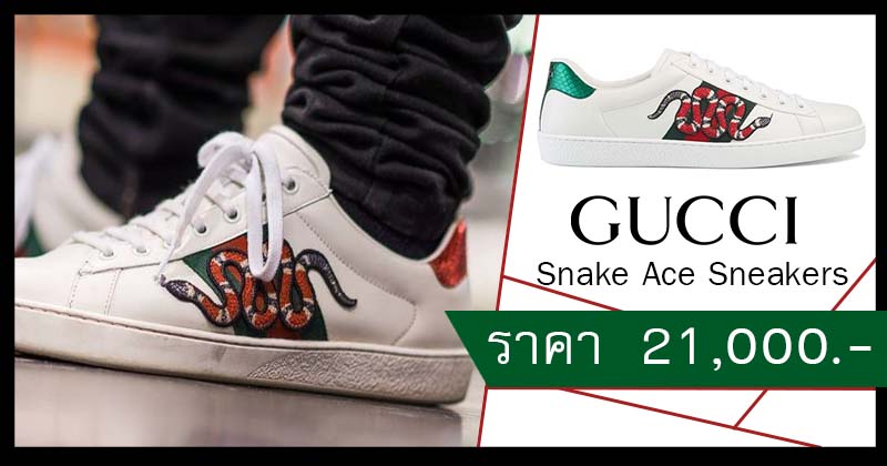 Snake Ace Sneakers