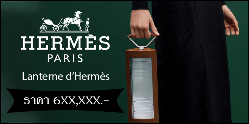 Lanterne d’Hermès