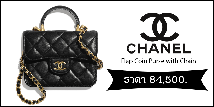 Chanel Flap Coin Purse with Chain