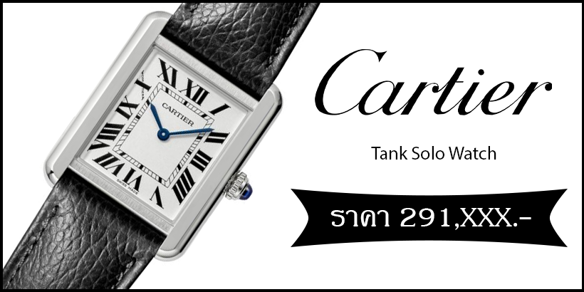 Cartier Tank Solo