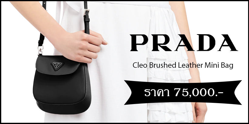 Prada Cleo Brushed Leather Mini Bag
