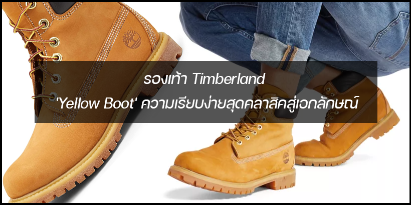 รองเท้า Timberland