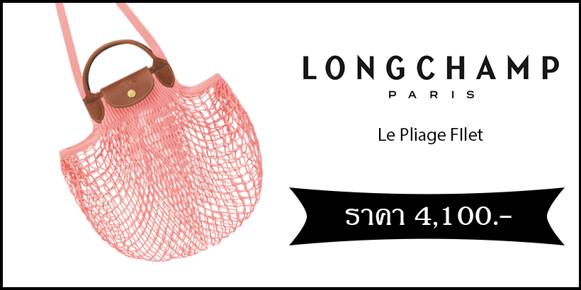 Le Pliage FIlet Longchamp