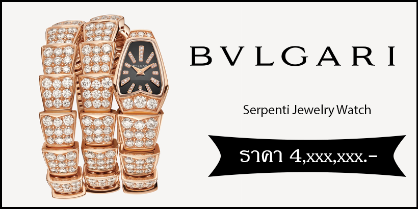 Serpenti Jewelry Watch