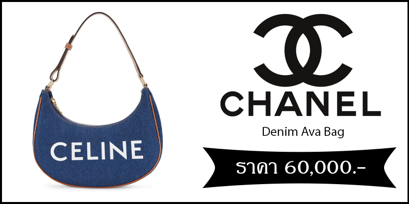 กระเป๋า Celine Denim Ava Bag