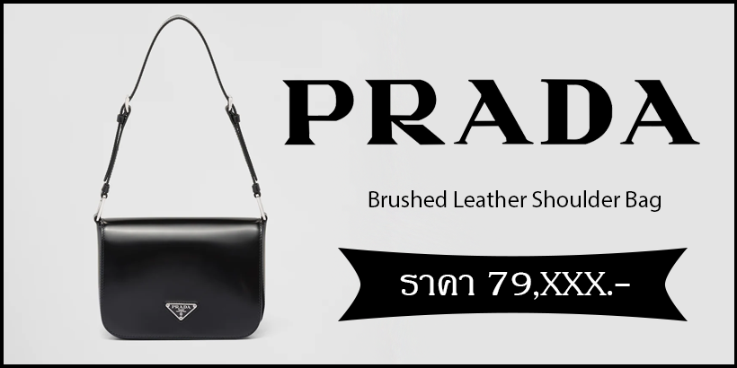 Prada Brushed Leather Shoulder Bag