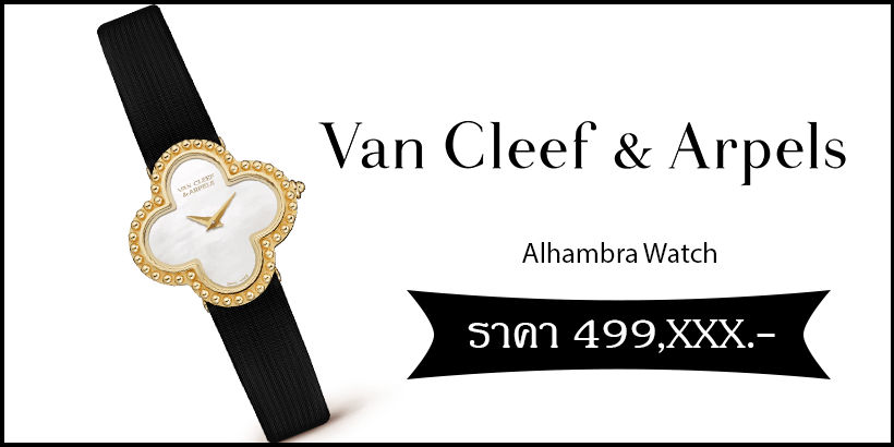 Van Cleef & Arpels Alhambra Watch
