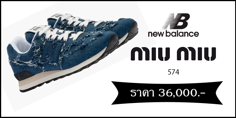 Miu Miu x New Balance 574