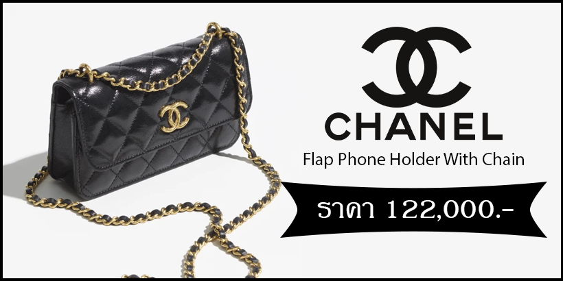 Flap Phone Holder With Chain