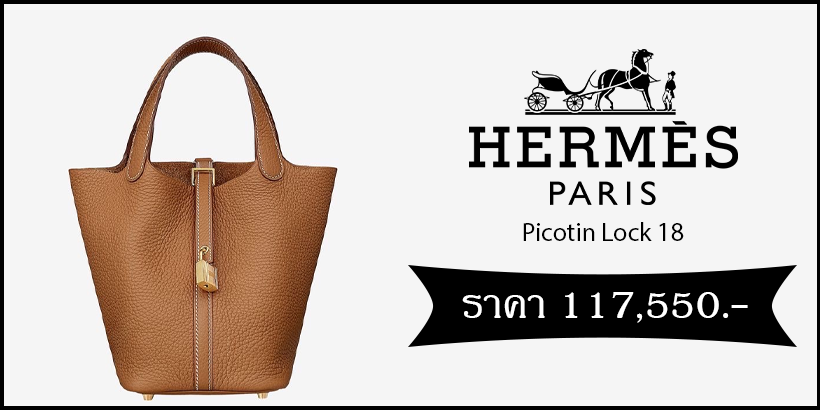 Hermes Picotin Lock 18