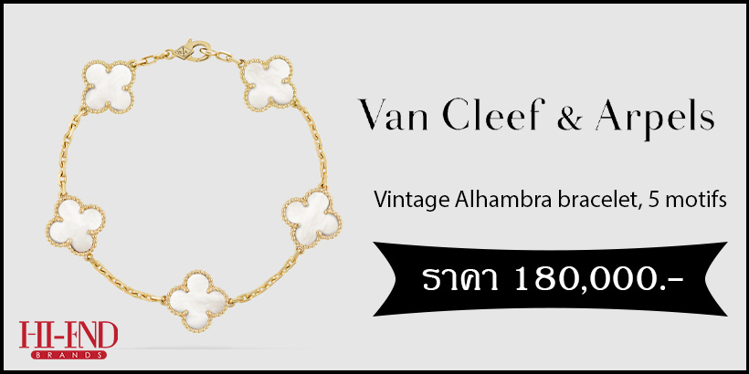 Van Cleef & Arpels Vintage Alhambra