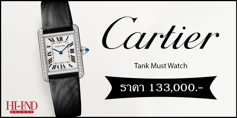 Cartier Tank Must Watch